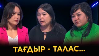 Жұбайым ұрып-соғып, баспанамды тартып алды | Ел бағдарламасы