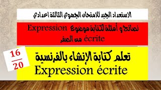 مستوى الثالثة اعدادي - تعلم كتابة الإنشاء بالفرنسية Expression écrite