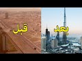 Dubai 1980  vs  Dubai 2020