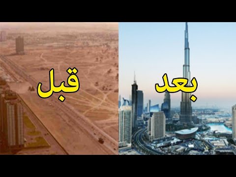 Video: The Difference Is Obvious, Or What Has Dubai Achieved In The Last 50 Years - Alternative View