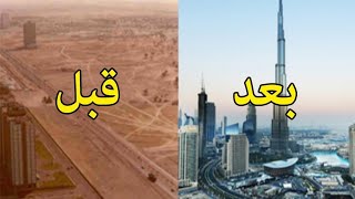 Dubai 1980  vs  Dubai 2020