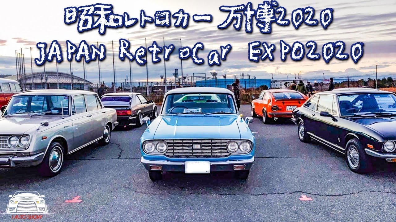 4K)JAPAN RetroCar EXPO2020 - 昭和レトロカー万博2020 会場歩き撮り