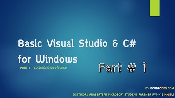 [Visual Studio & C#]  Part1 - เริ่มรู้จักเครื่องมือพัฒนาโปรแกรม