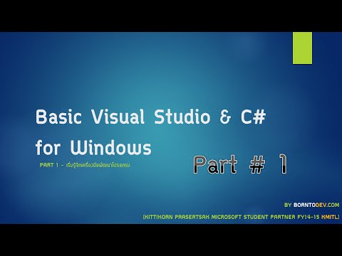 วีดีโอ: Visual Studio สร้างขึ้นจากอะไร?