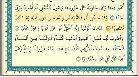 تلاوة مجودة لسورة الكهف مكتوبة للشيخ إبراهيم الاخضر HD