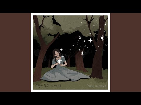 Yang Eumpyo - Just leave it here