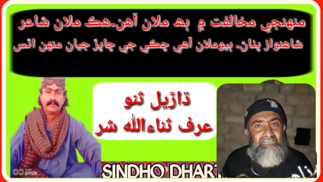 || Dharel Sano Shar || Muhnji Mukhalift Me 2 Mullan Ahin New video 30 Decmber 2022