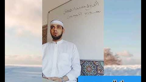 ما تيسر من سورة المؤمنون للقارئ محمد الصبيحي .