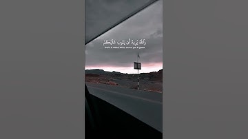 سورة النساء الاية 27 لي شيخ ياسر الدوسري #قران #ياسر_الدوسري #اكتب_شيء_تؤجر_عليه  #quran_alkarim