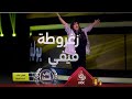 أغرب احتفال في البرنامج زغروطة من فيفي عبده على الهواء بعد التفوق في هذه اللعبة أغرب احتفال في البرنامج زغروطة من فيفي عبده على الهواء بعد التفوق في هذه اللعبة