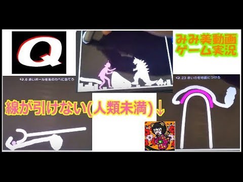 【みみ美】Q~ゲームデザイナーから全人類への挑戦状~【スマホアプリ】