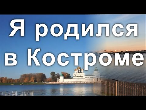 Экскурсия по Костроме