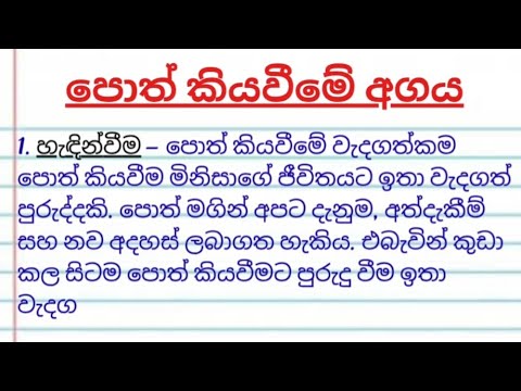Sinhala Essay on Importance of Reading | කියවීමේ වැදගත්කම පිළිබඳ රචනය | Importance of Reading Essay