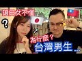 台灣男生為什麼XX時間很久？可以幫我解釋一下嗎feat.阿倫