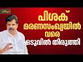 ഒടുവില്‍ തിരുത്തി റവന്യൂ വകുപ്പ്, പിഴവുണ്ടായത് മഴക്കെടുതിയിലെ മരണസംഖ്യയില്‍ വരെ