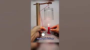 شاهد كيف كان الناس القدماء يقومون بتوقيت إطفاء الشموع باستخدام هذه الآلية Shorts 