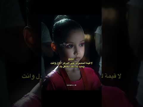 لا قيمة لحصولك على المركز الأول وانت وحيد بلا أحد اقتباسات اكسبلور نجاح مؤثر حياة ترند ريلز