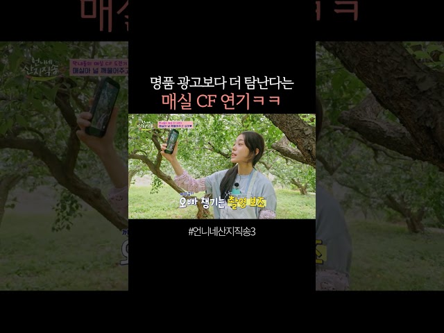 널 깨물어주고 싶어..???? #언니네산지직송3