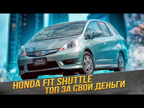 Honda Fit Shuttle | Лучший компактный универсал?Технический обзор.