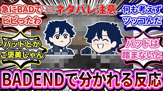 【FGO】「唐突に訪れるバッドエンドに対して二種類の反応を見せるマスターたち」の反応【反応集】