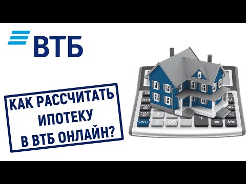 Как рассчитать ипотеку в ВТБ Онлайн