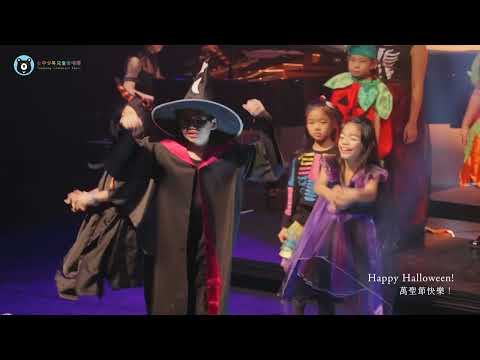 Happy Halloween 美樂蒂文教 台中少年兒童合唱團 Taichung Children S Choir