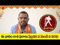 Kumbha Rasi Horoscope This Week || This Week Kumbha Rasi Phalalu || Telu...