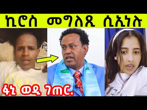 ፋኒን ኪሮስን ተራኪቦም ምስጋና ሲኢኑሉ