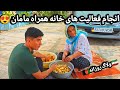 ولاگ روزانه انجام فعالیت های خانه همراه مامان و بچه ها شستن و فریز کردن سیب زمینی استامبولی ولاگ روزانه انجام فعالیت های خانه همراه مامان و بچه ها شستن و فریز کردن سیب زمینی استامبولی