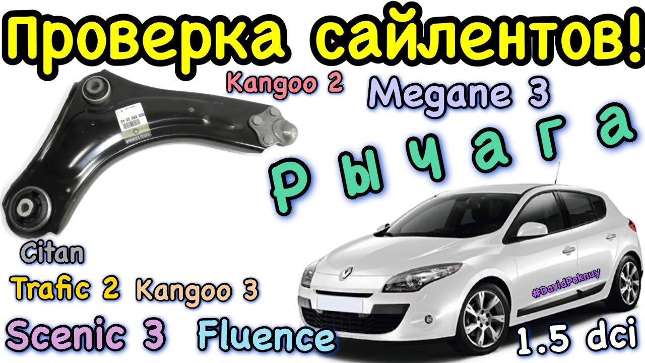 Проверка сайлентблоков гранта