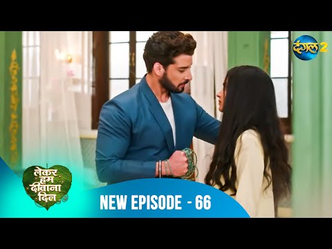 Lekar Hum Deewana Dil | Tara Ne Toda Bandhan! | Full Episode 66 | Dangal 2
