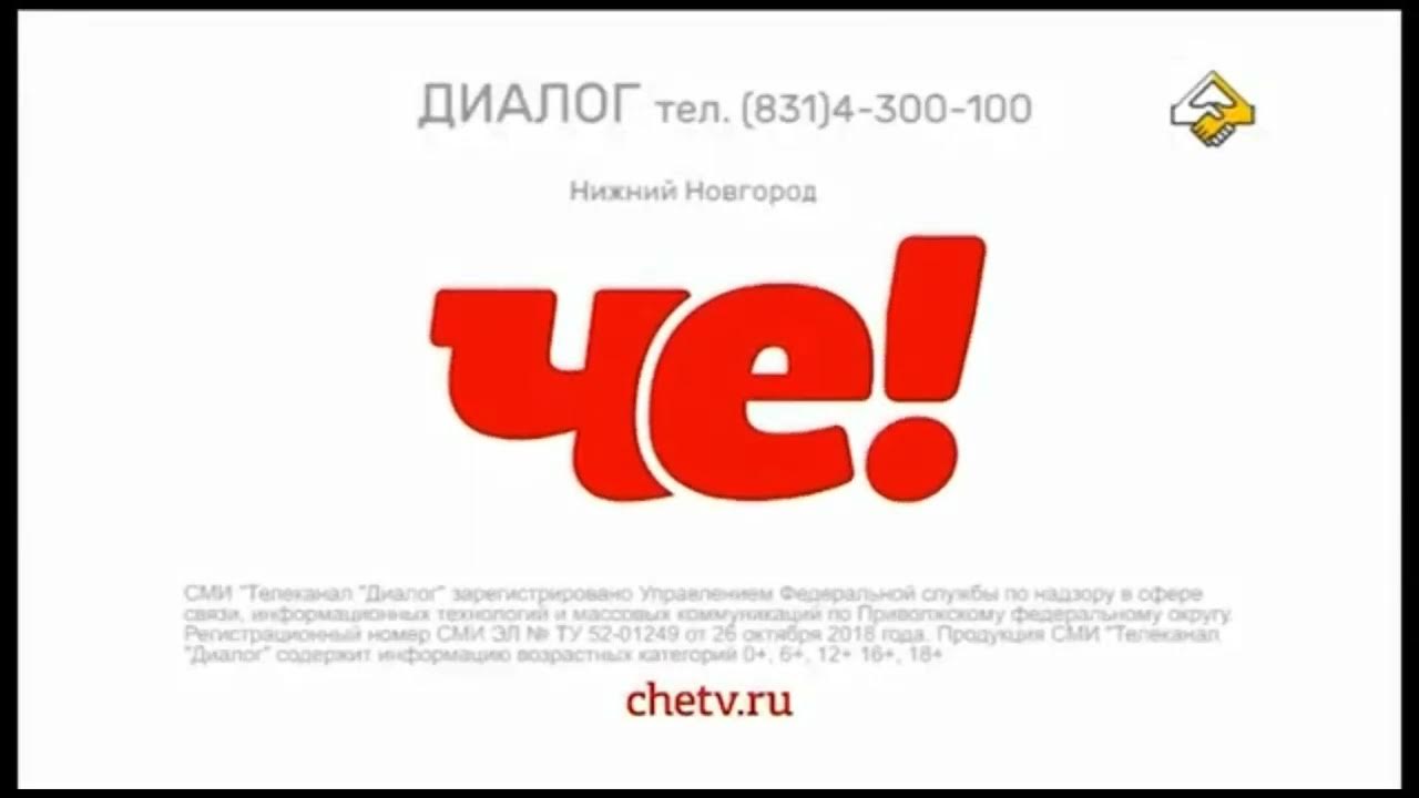 Канал че. Че телеканал. Логотипы телеканалов. Телеканал че иконка. Че телеканал.