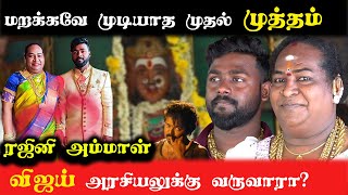 ரஜன அமமவன கதல சடகடடகக மநதரகம சயய பனலRajini Ammal Interview Golden Sands