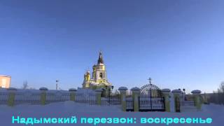 Russia. Far North. Nadym: Music of Sunday