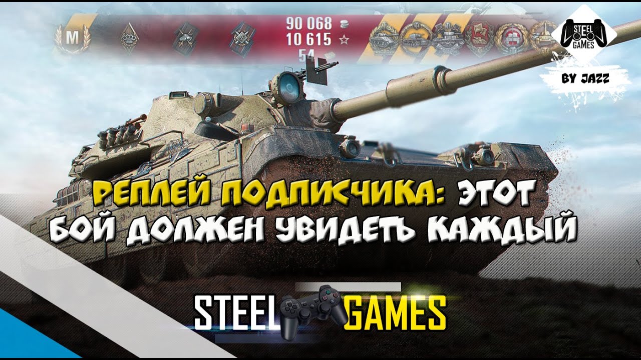 РЕПЛЕЙ ПОДПИСЧИКА - ЭТОТ БОЙ ДОЛЖЕН ПОСМОТРЕТЬ КАЖДЫЙ! PROGETTO 65 ...