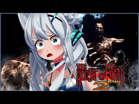 【THE HOUSE OF THE DEAD 2: Remake】ゲームセンターでクリアしてみたかったやつ来た！！