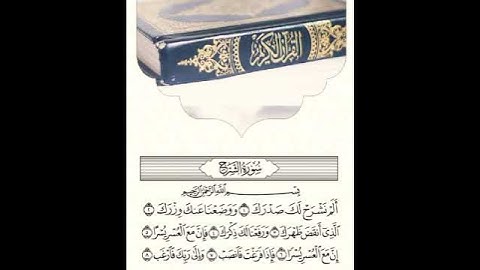 [سورة الشرح] القارئ الشيخ سعد الغامدي 🤍🥺