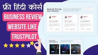 Hindi  How to Create Business & Services Review Website like TrustPilot with WordPress & Gazek