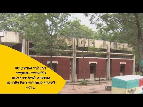 ቪዲዮ: ወደ ዩኒቨርሲቲ ለመግባት የሚፈልጉት