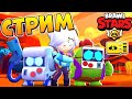 БРАВЛ СТАРС СТРИМ 🔴 Проходим Brawl Pass 🐼 Brawl Stars Live