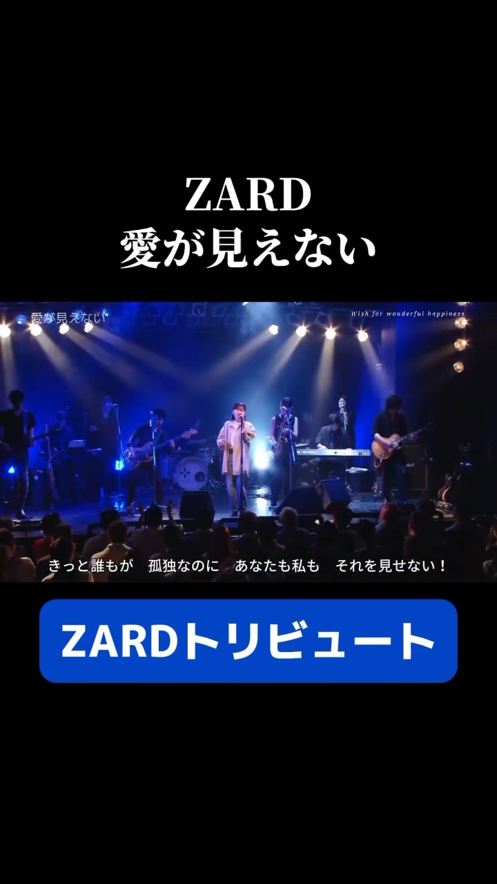 ZARD トリビュート 愛が見えない - YouTube
