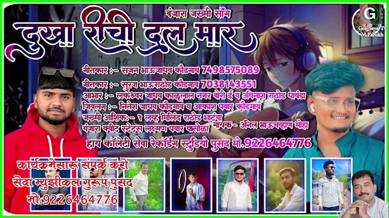 साथ मारो छोड डेन  || Sath Maro Chod Den || Anil Chavhan