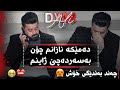 Dyar Ali Daneshtni Essa Qzhlul U Adam Karkuki U Hamay Swara Bashi 2 2024 دیار عەلی Dyar Ali Daneshtni Essa Qzhlul U Adam Karkuki U Hamay Swara Bashi 2 2024 دیار عەلی