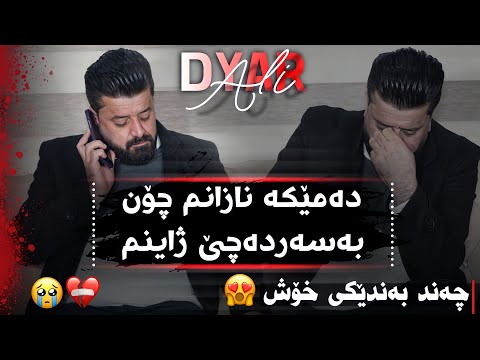               دیار عەلی