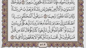 سورة الفتح مكتوبة / فضيلة الشيخ ياسر الدوسري