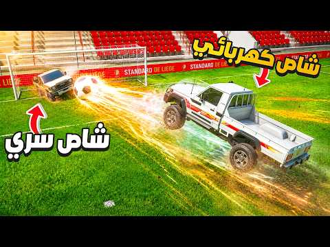 Electric pickup truck vs. secret pickup truck challenge in the biggest football stadium 😱🔥!! | Gr...