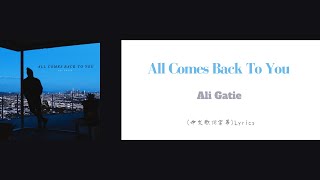 Ali Gatie - All Comes Back To You(中文歌詞字幕)Lyrics