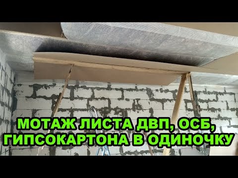 Отделка и монтаж ДВП на потолок в деревянном доме