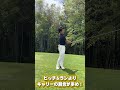 【寄せの幅が広がる】ふわっと止めるピッチショットの打ち方