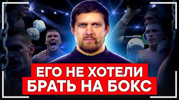 Александр Усик - Речь Чемпиона! Сильнейшая мотивация к Победе!